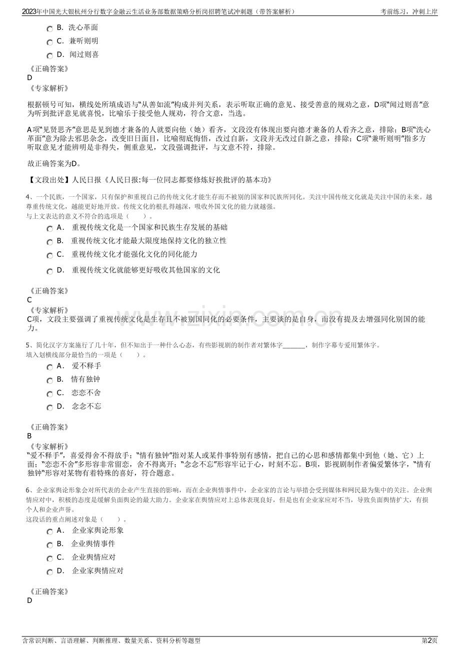 2023年中国光大银杭州分行数字金融云生活业务部数据策略分析岗招聘笔试冲刺题（带答案解析）.pdf_第2页