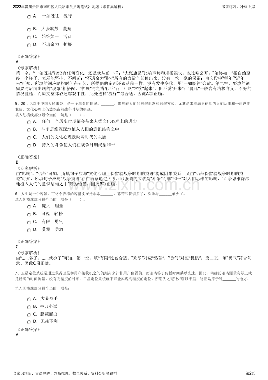 2023年贵州贵阳市南明区人民陪审员招聘笔试冲刺题（带答案解析）.pdf_第2页