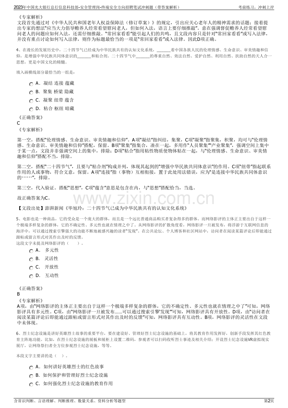 2023年中国光大银行总行信息科技部-安全管理岗-终端安全方向招聘笔试冲刺题（带答案解析）.pdf_第2页