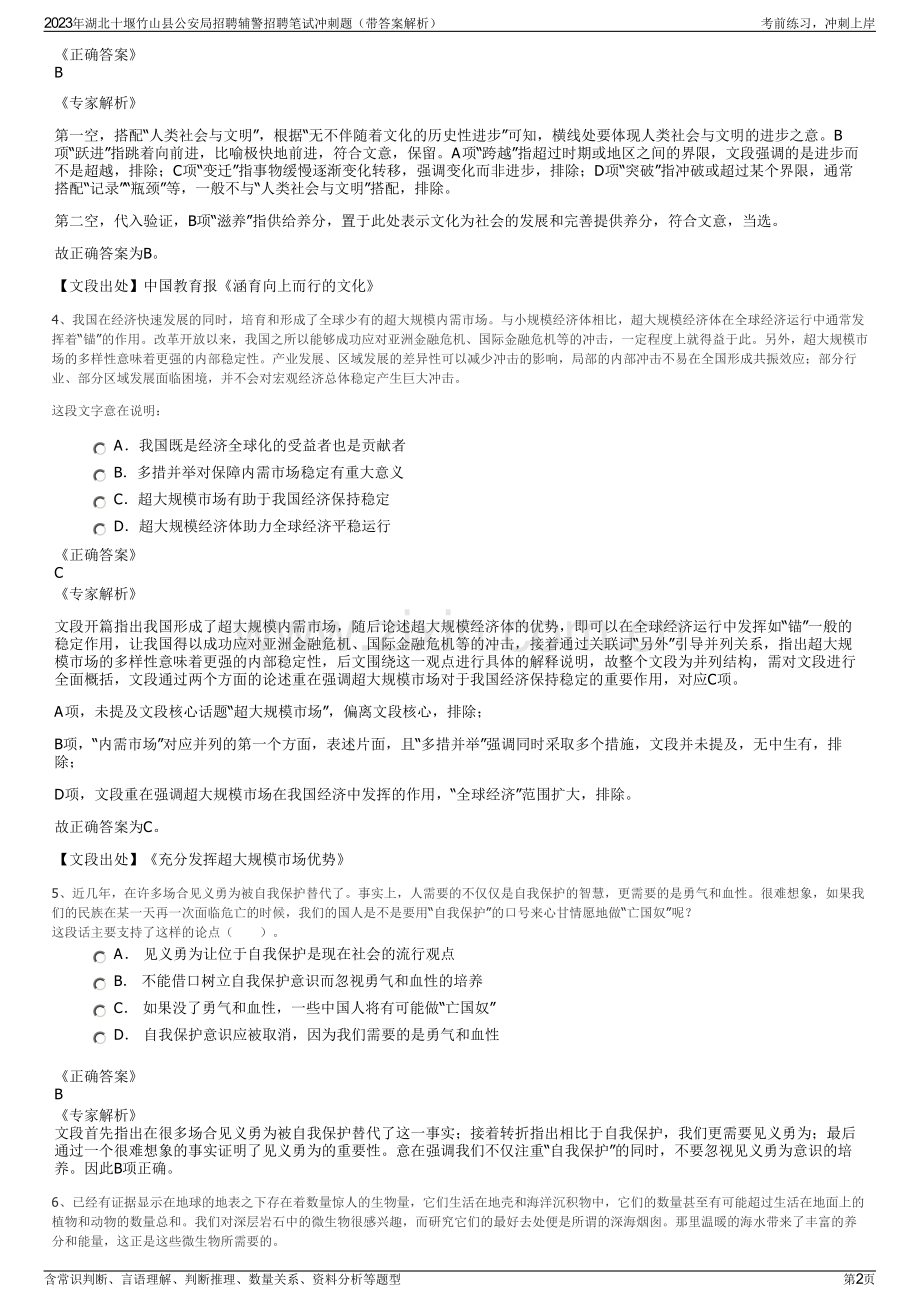 2023年湖北十堰竹山县公安局招聘辅警招聘笔试冲刺题（带答案解析）.pdf_第2页