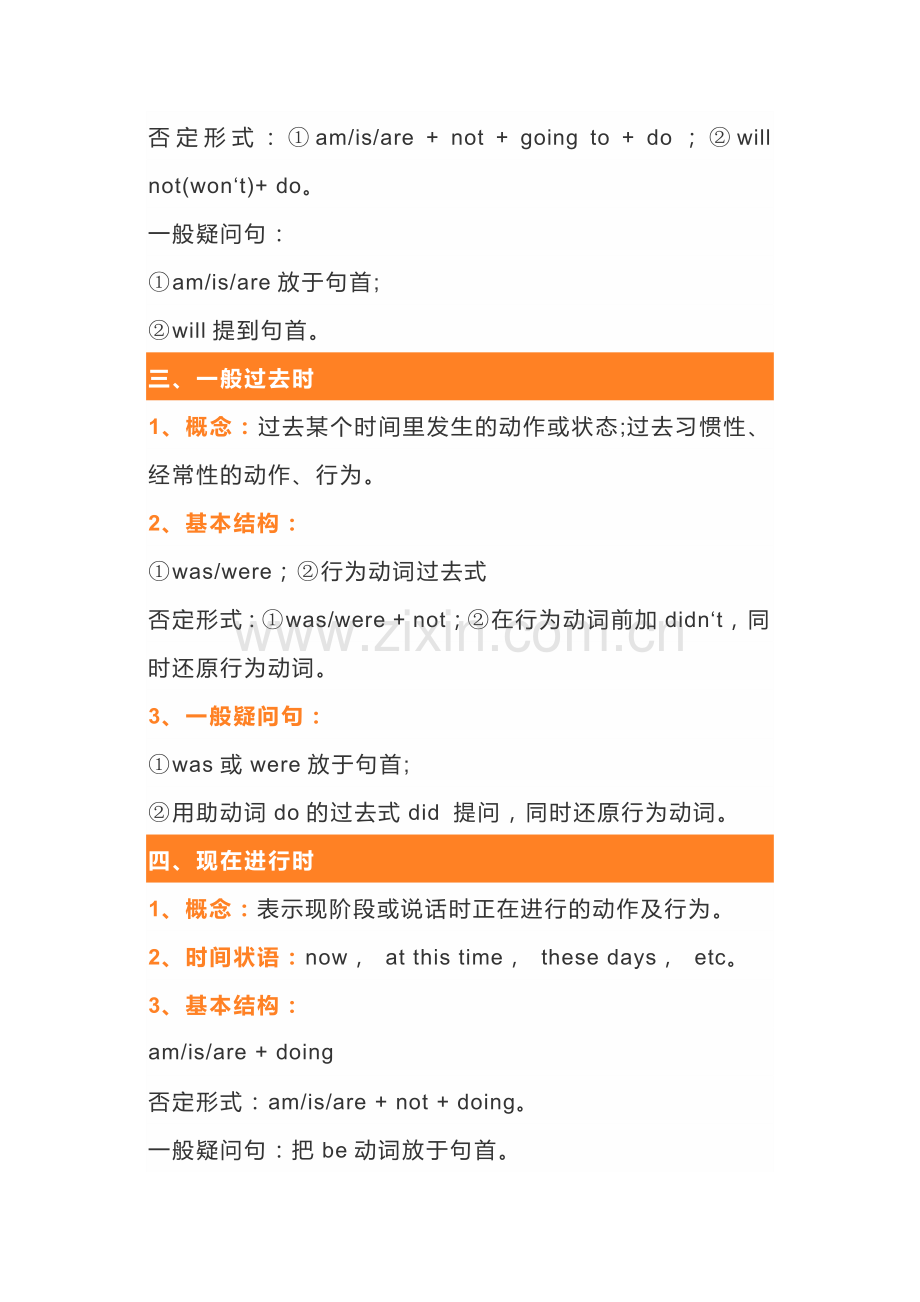 初一英语上册：八大时态知识点.docx_第2页
