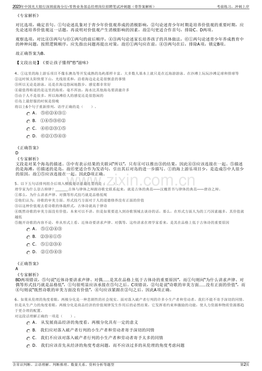 2023年中国光大银行深圳前海分行-零售业务部总经理岗位招聘笔试冲刺题（带答案解析）.pdf_第2页
