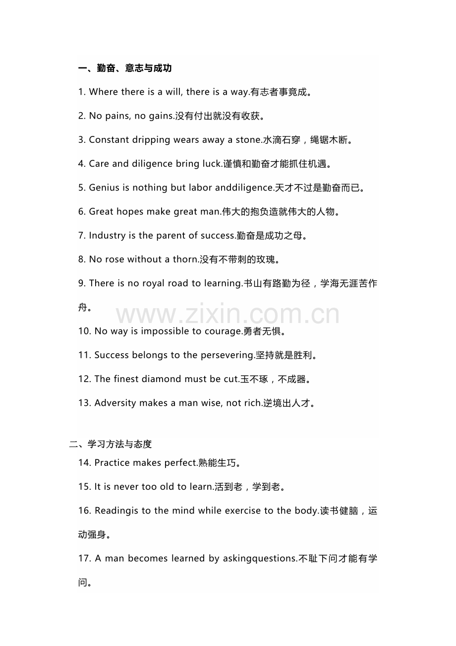 初中复习英语专题之100条谚语.docx_第1页