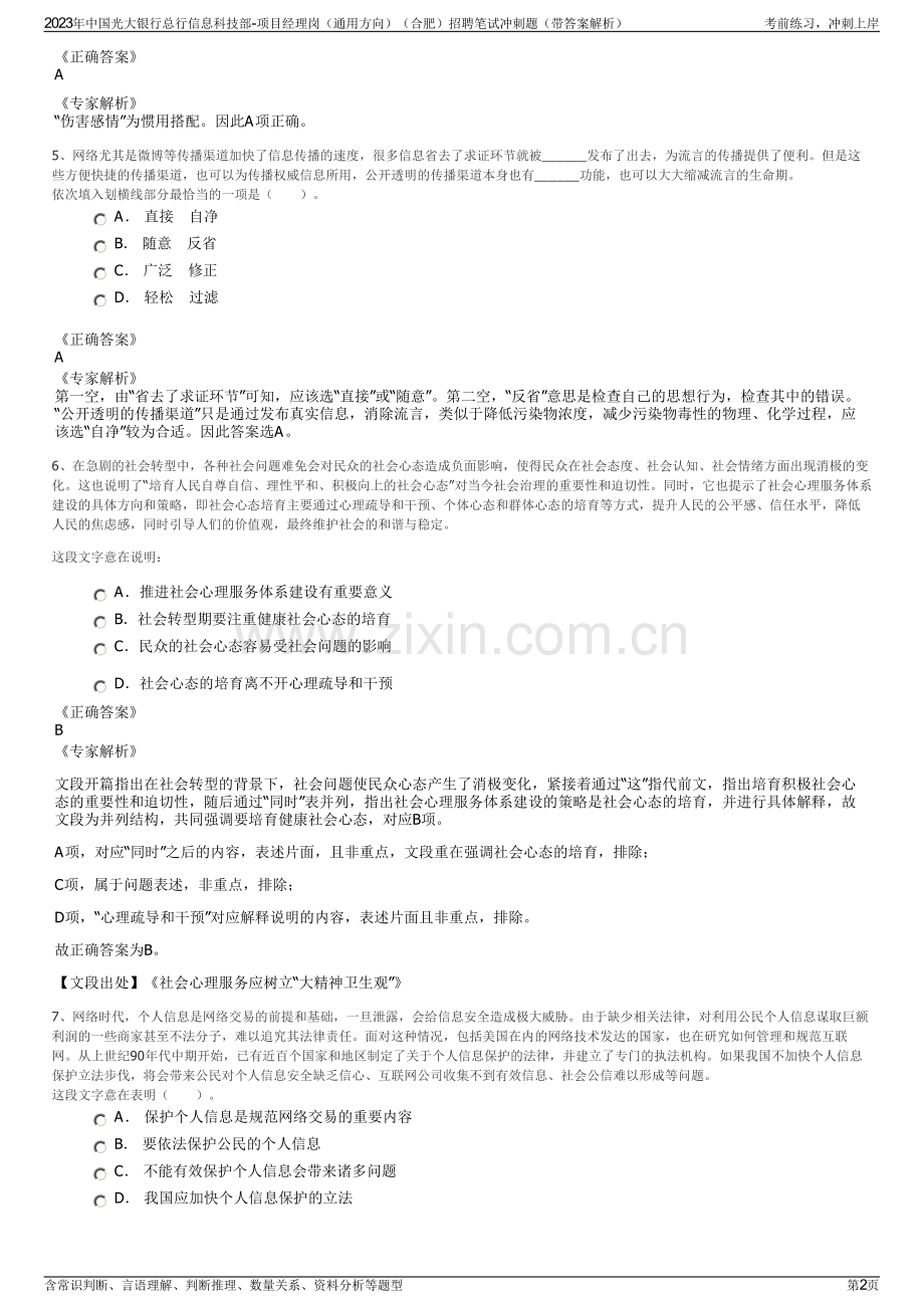2023年中国光大银行总行信息科技部-项目经理岗（通用方向）（合肥）招聘笔试冲刺题（带答案解析）.pdf_第2页