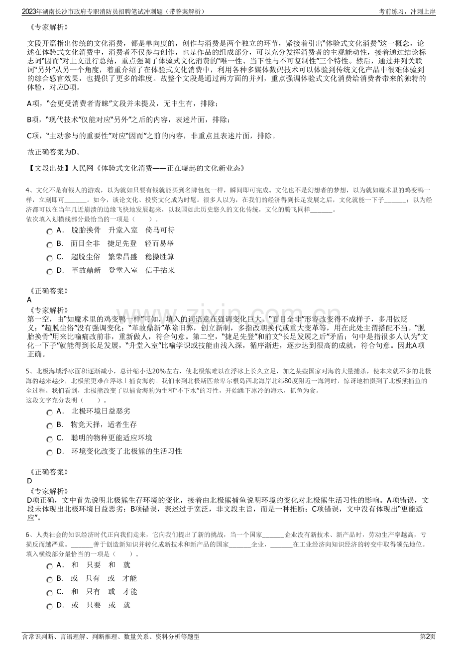 2023年湖南长沙市政府专职消防员招聘笔试冲刺题（带答案解析）.pdf_第2页