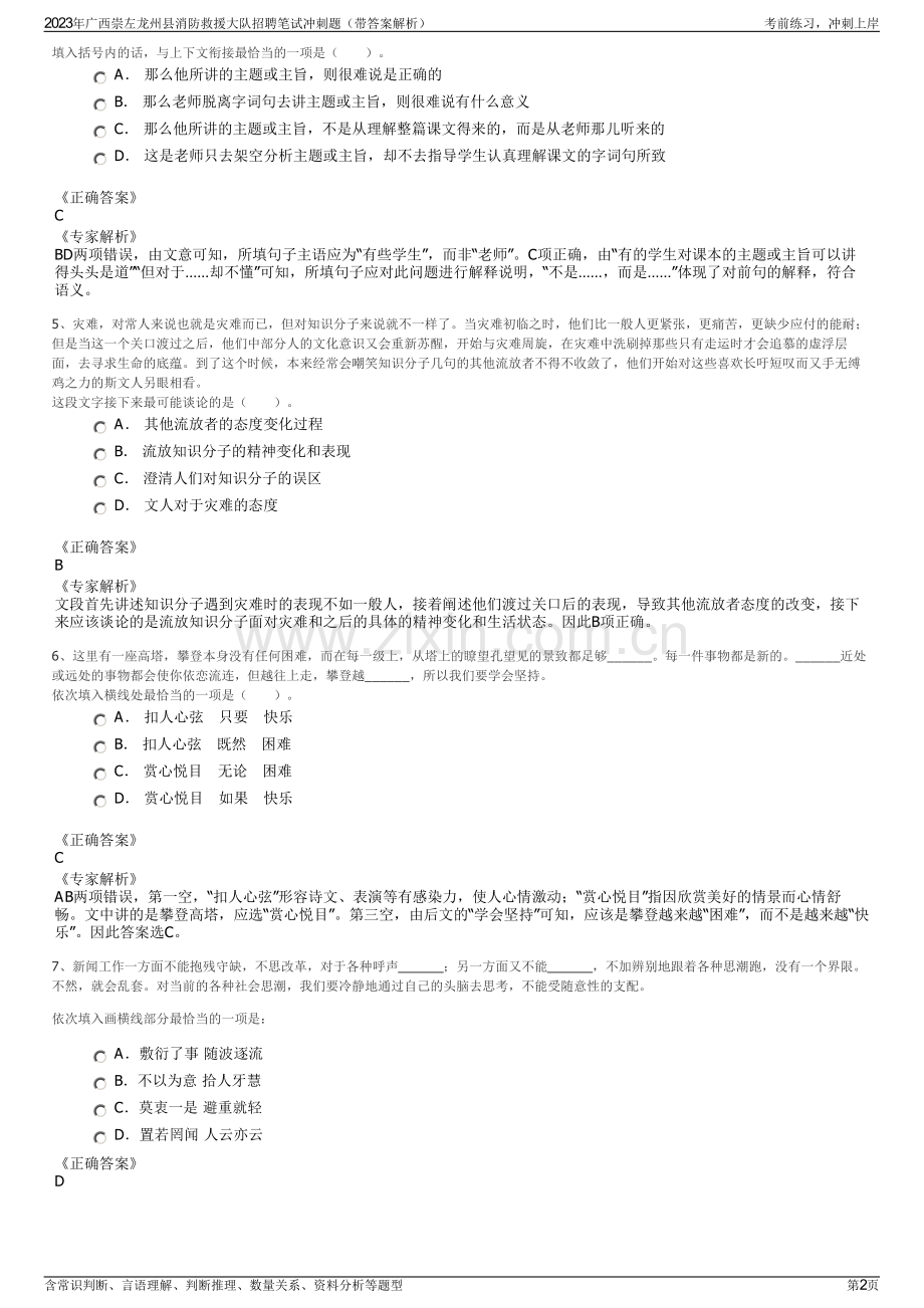 2023年广西崇左龙州县消防救援大队招聘笔试冲刺题（带答案解析）.pdf_第2页
