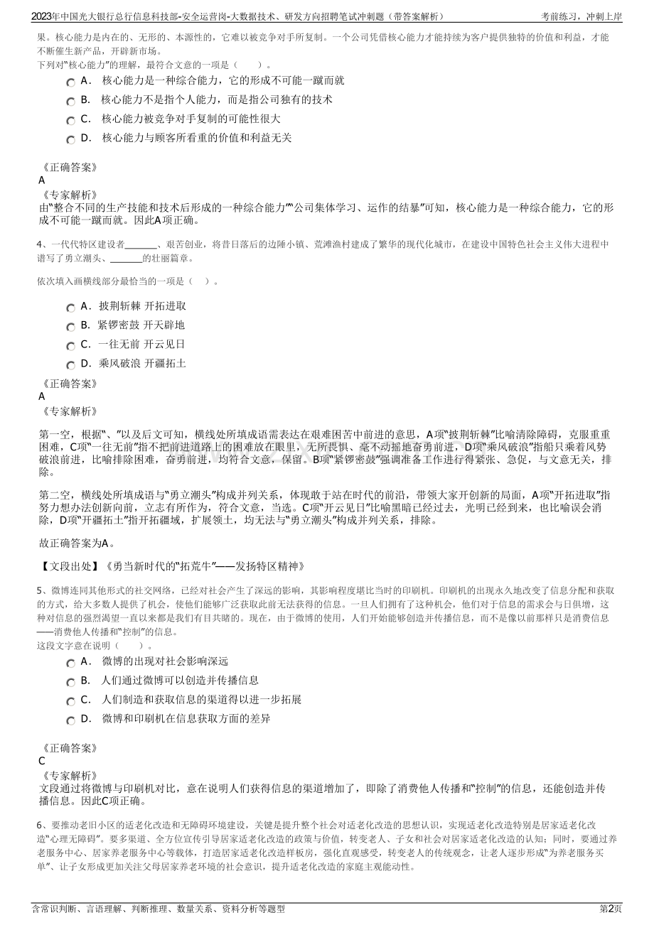 2023年中国光大银行总行信息科技部-安全运营岗-大数据技术、研发方向招聘笔试冲刺题（带答案解析）.pdf_第2页