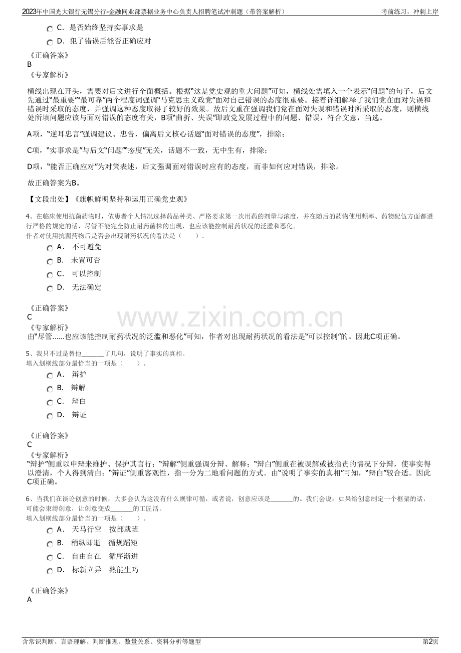 2023年中国光大银行无锡分行-金融同业部票据业务中心负责人招聘笔试冲刺题（带答案解析）.pdf_第2页