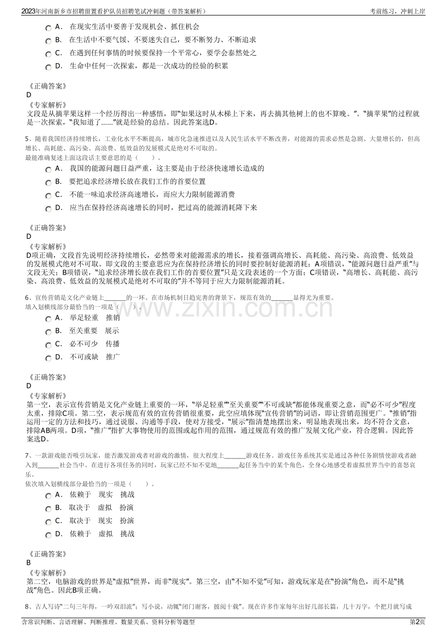 2023年河南新乡市招聘留置看护队员招聘笔试冲刺题（带答案解析）.pdf_第2页