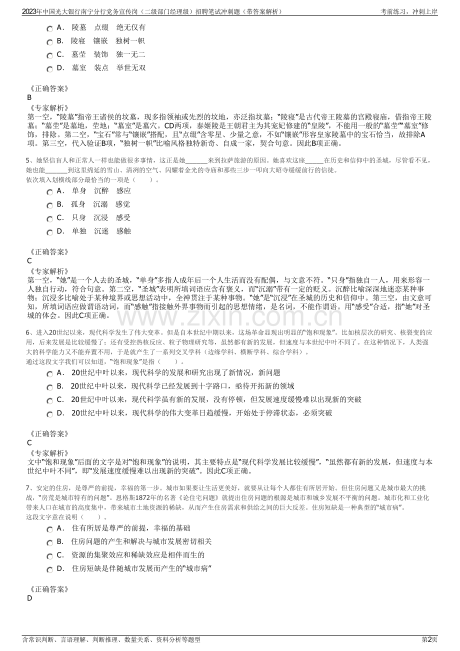 2023年中国光大银行南宁分行党务宣传岗（二级部门经理级）招聘笔试冲刺题（带答案解析）.pdf_第2页