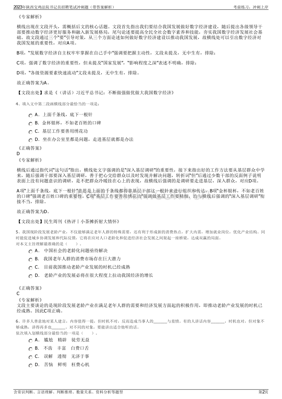 2023年陕西宝鸡法院书记员招聘笔试冲刺题（带答案解析）.pdf_第2页