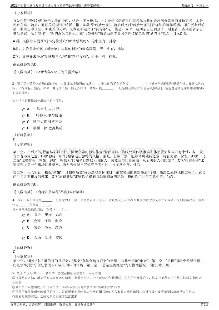 2023年宁夏中卫市海原县司法协理岗招聘笔试冲刺题（带答案解析）.pdf_第2页