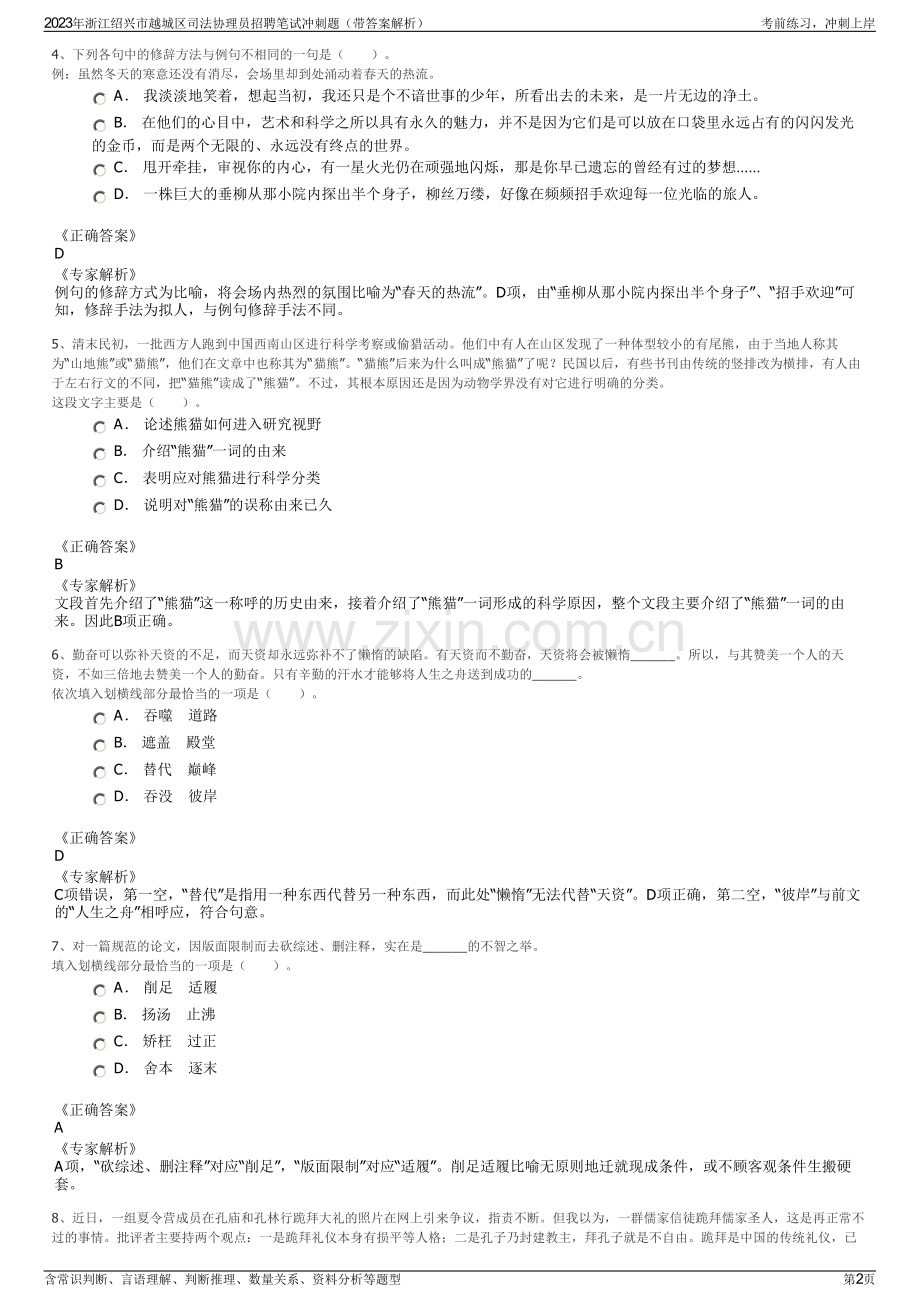 2023年浙江绍兴市越城区司法协理员招聘笔试冲刺题（带答案解析）.pdf_第2页