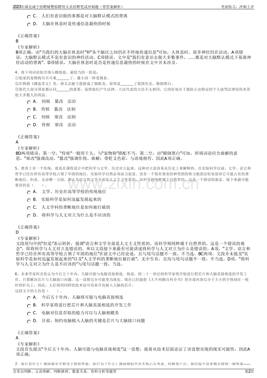 2023年湖北咸宁招聘辅警拟聘用人员招聘笔试冲刺题（带答案解析）.pdf_第2页