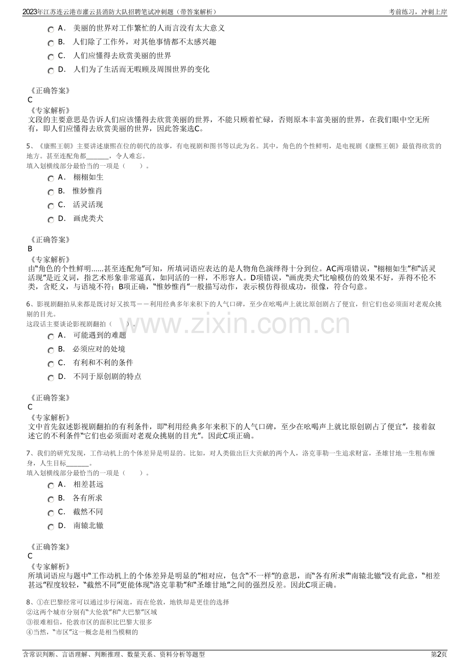 2023年江苏连云港市灌云县消防大队招聘笔试冲刺题（带答案解析）.pdf_第2页