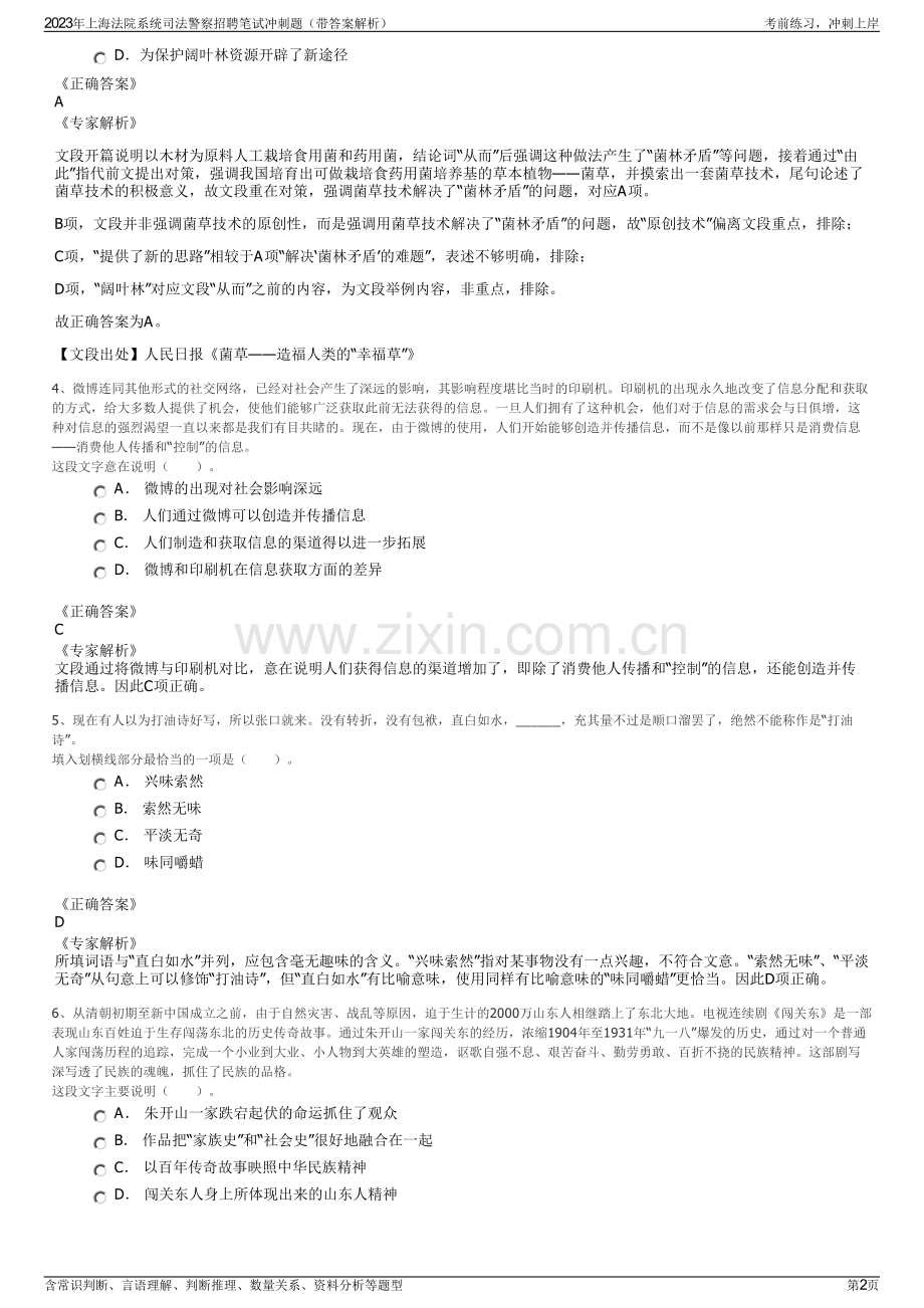 2023年上海法院系统司法警察招聘笔试冲刺题（带答案解析）.pdf_第2页