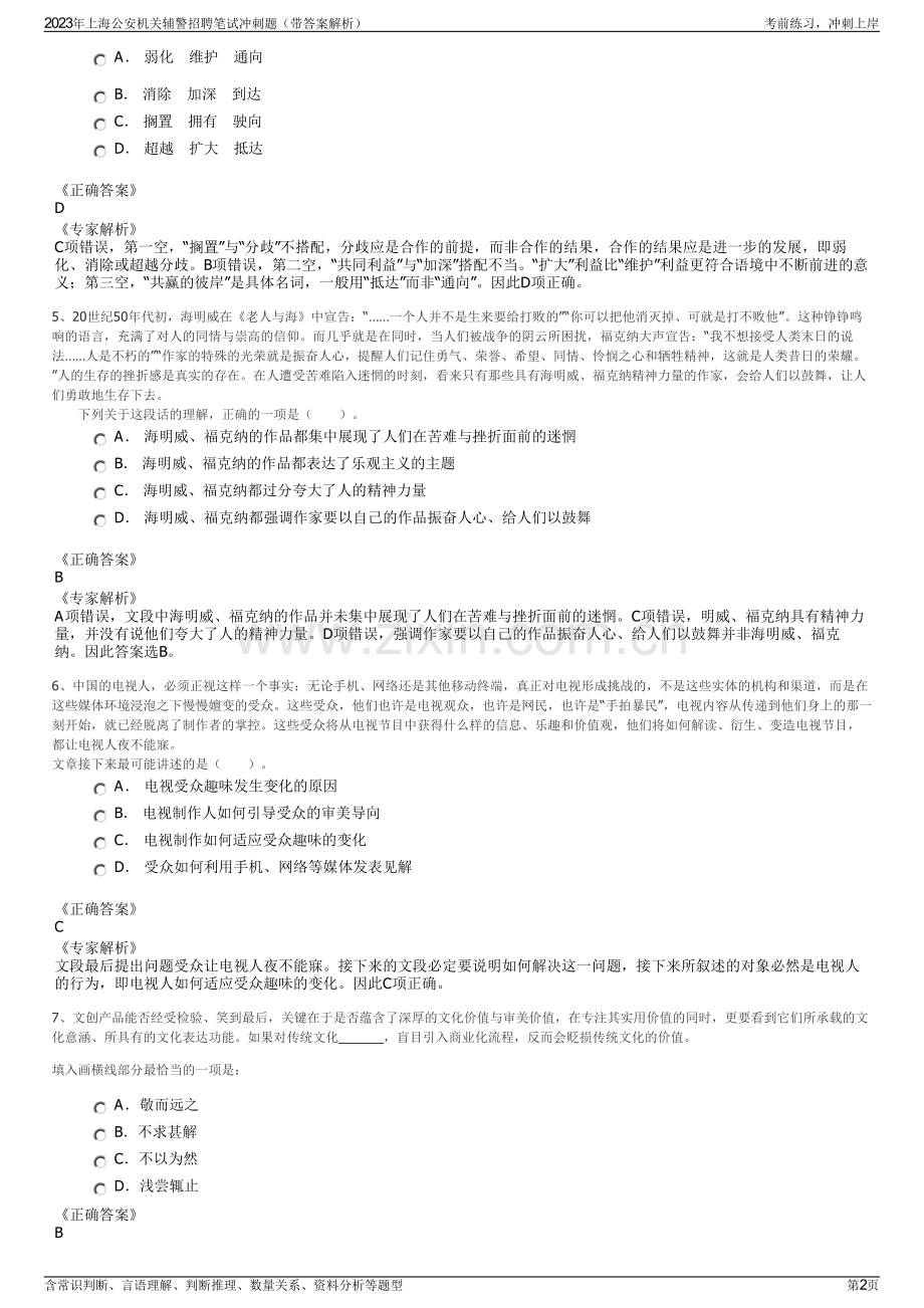 2023年上海公安机关辅警招聘笔试冲刺题（带答案解析）.pdf_第2页