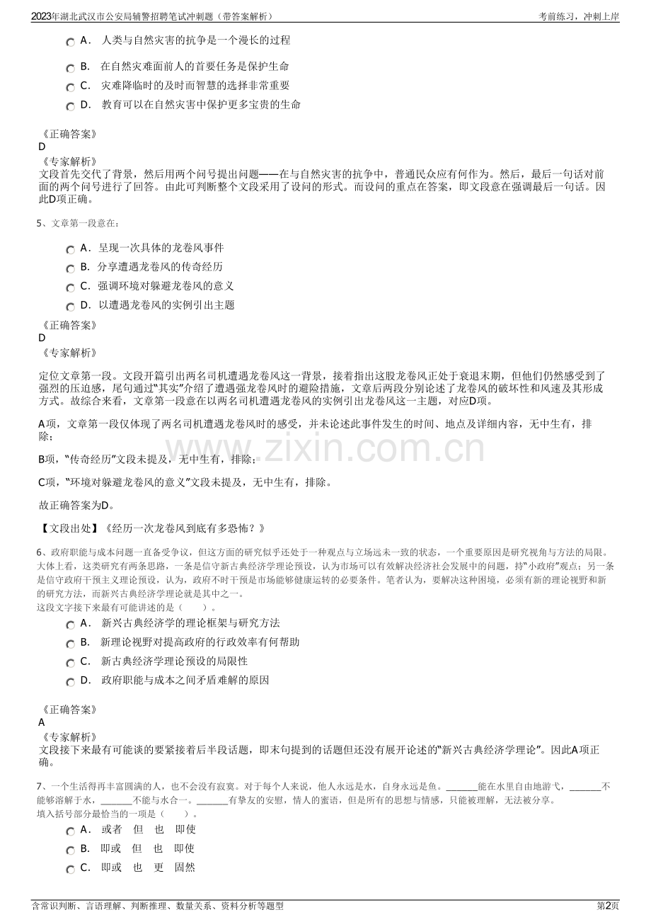 2023年湖北武汉市公安局辅警招聘笔试冲刺题（带答案解析）.pdf_第2页