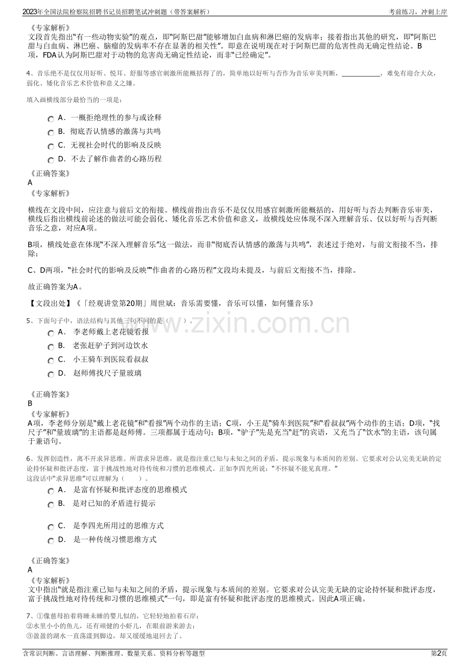 2023年全国法院检察院招聘书记员招聘笔试冲刺题（带答案解析）.pdf_第2页
