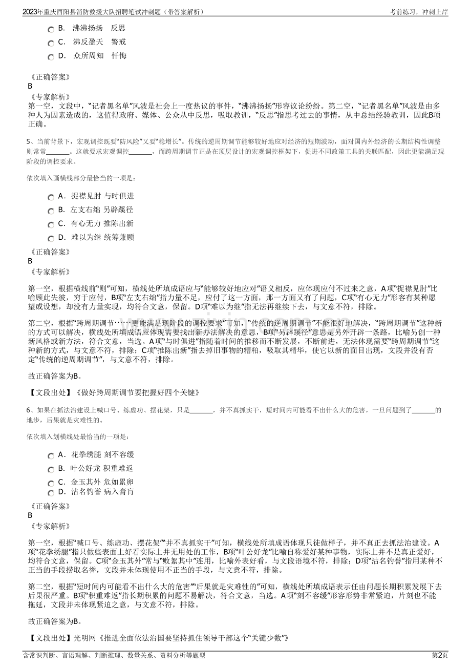 2023年重庆酉阳县消防救援大队招聘笔试冲刺题（带答案解析）.pdf_第2页