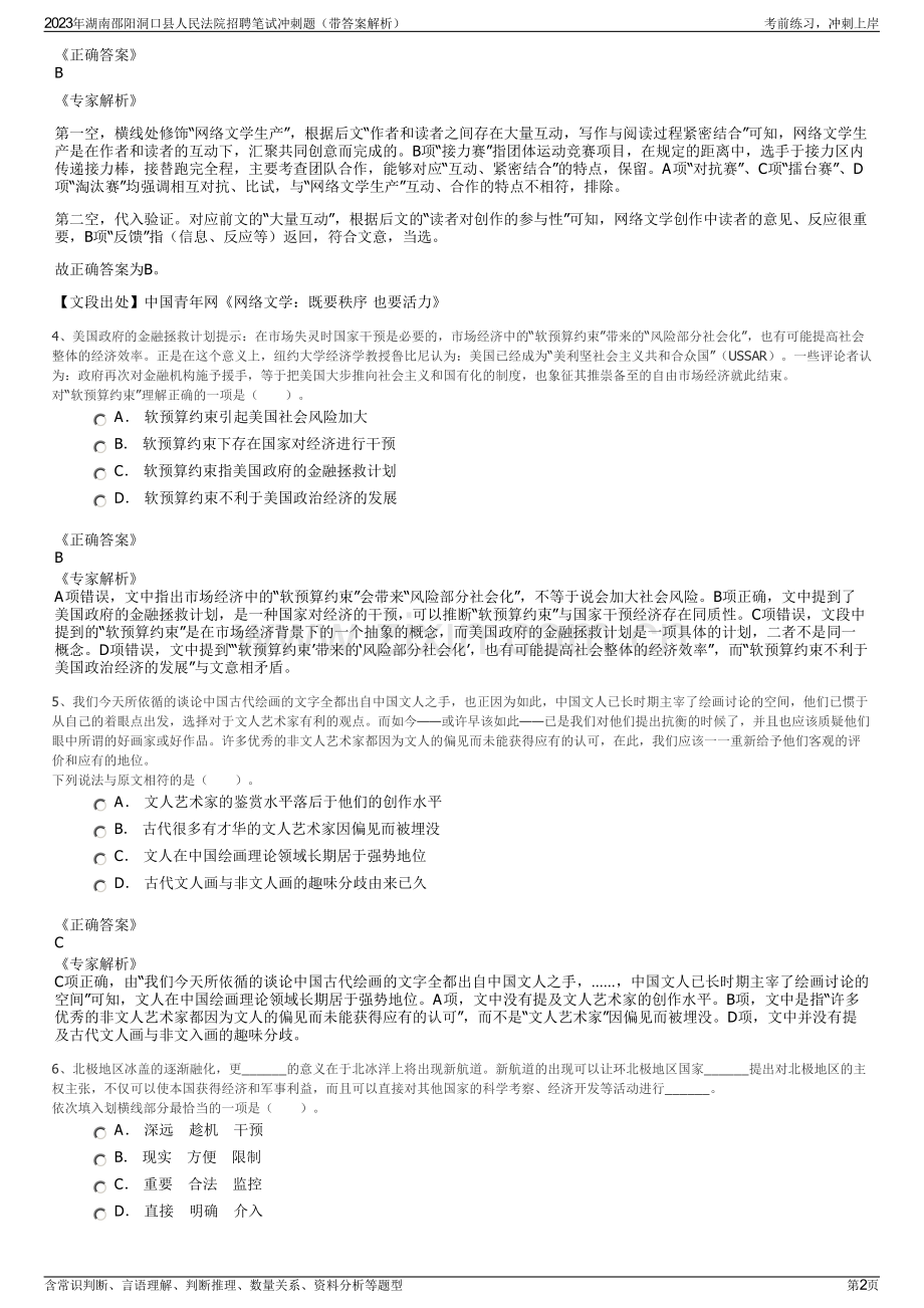 2023年湖南邵阳洞口县人民法院招聘笔试冲刺题（带答案解析）.pdf_第2页