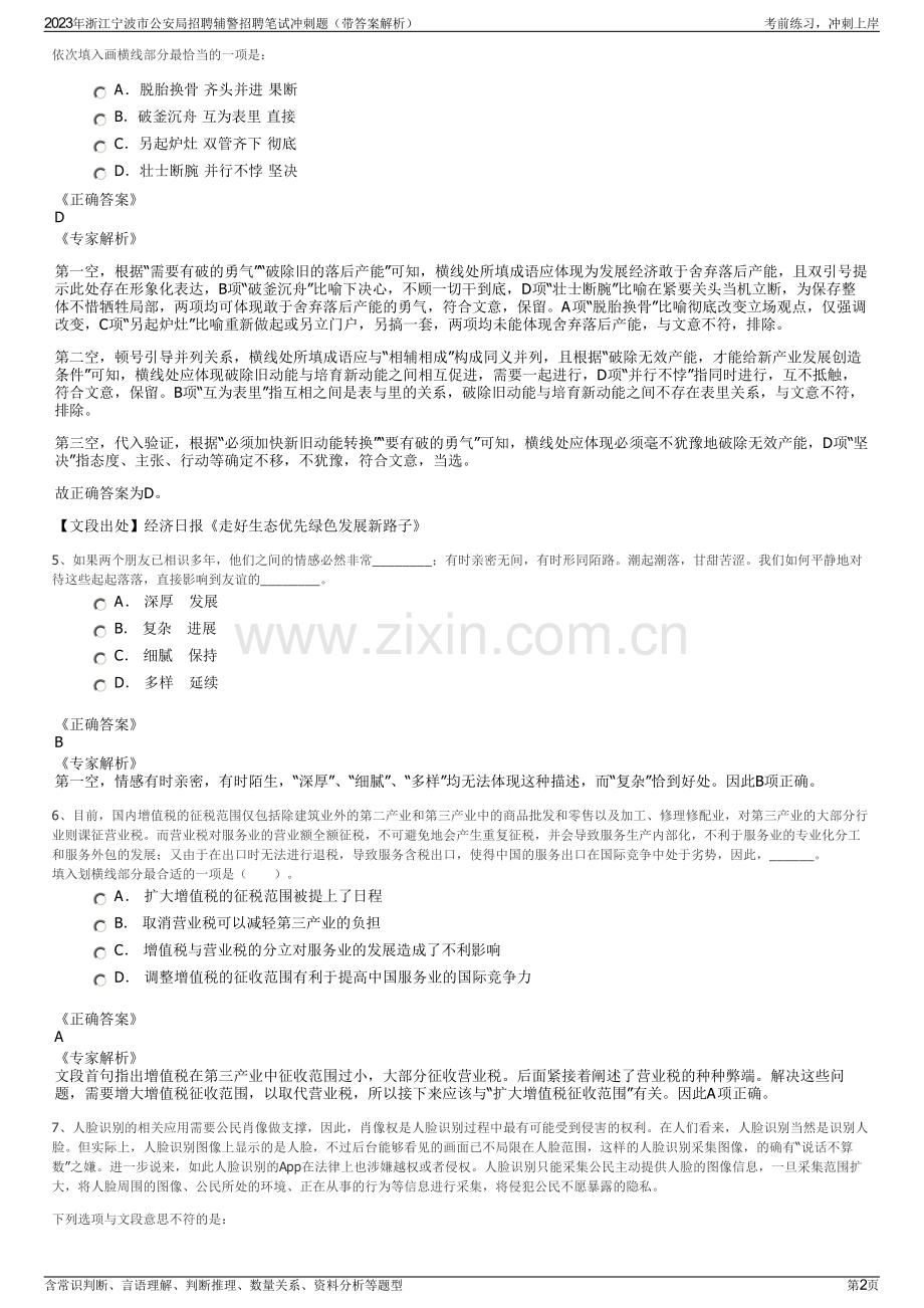2023年浙江宁波市公安局招聘辅警招聘笔试冲刺题（带答案解析）.pdf_第2页