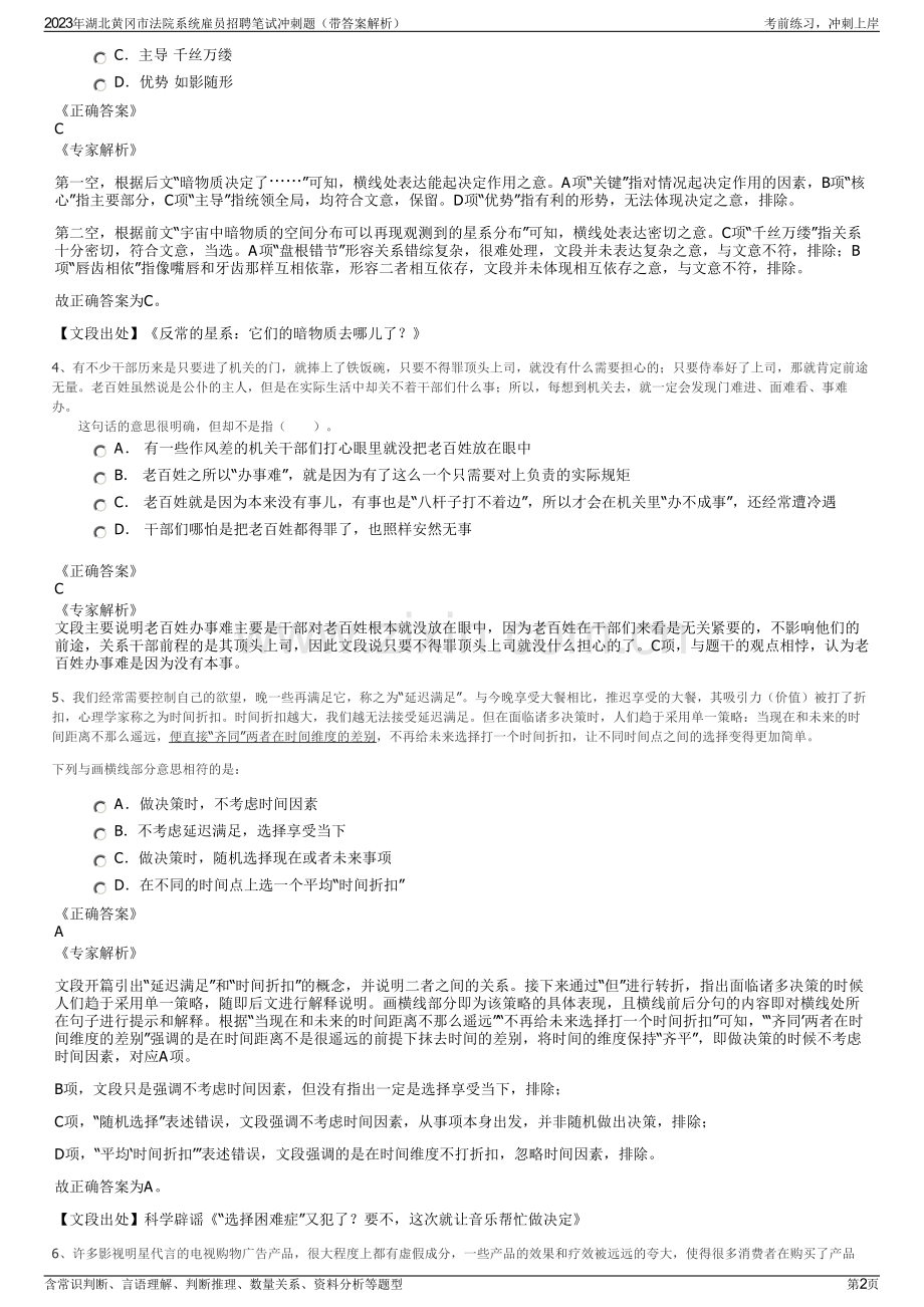 2023年湖北黄冈市法院系统雇员招聘笔试冲刺题（带答案解析）.pdf_第2页