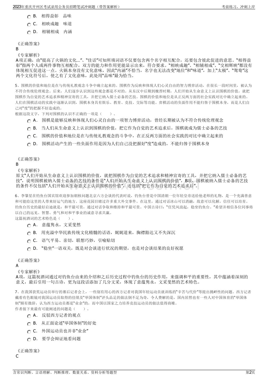 2023年重庆开州区考试录用公务员招聘笔试冲刺题（带答案解析）.pdf_第2页