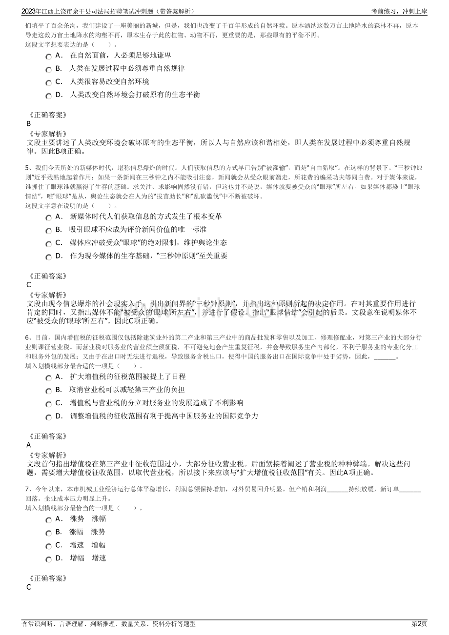 2023年江西上饶市余干县司法局招聘笔试冲刺题（带答案解析）.pdf_第2页