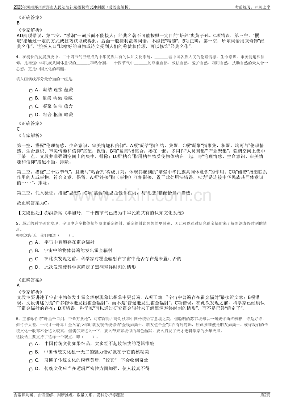2023年河南郑州新郑市人民法院补录招聘笔试冲刺题（带答案解析）.pdf_第2页