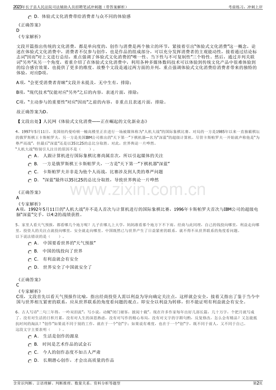 2023年长子县人民法院司法辅助人员招聘笔试冲刺题（带答案解析）.pdf_第2页