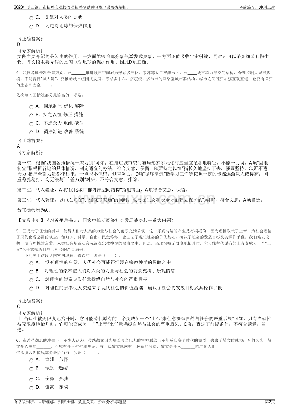 2023年陕西铜川市招聘交通协管员招聘笔试冲刺题（带答案解析）.pdf_第2页
