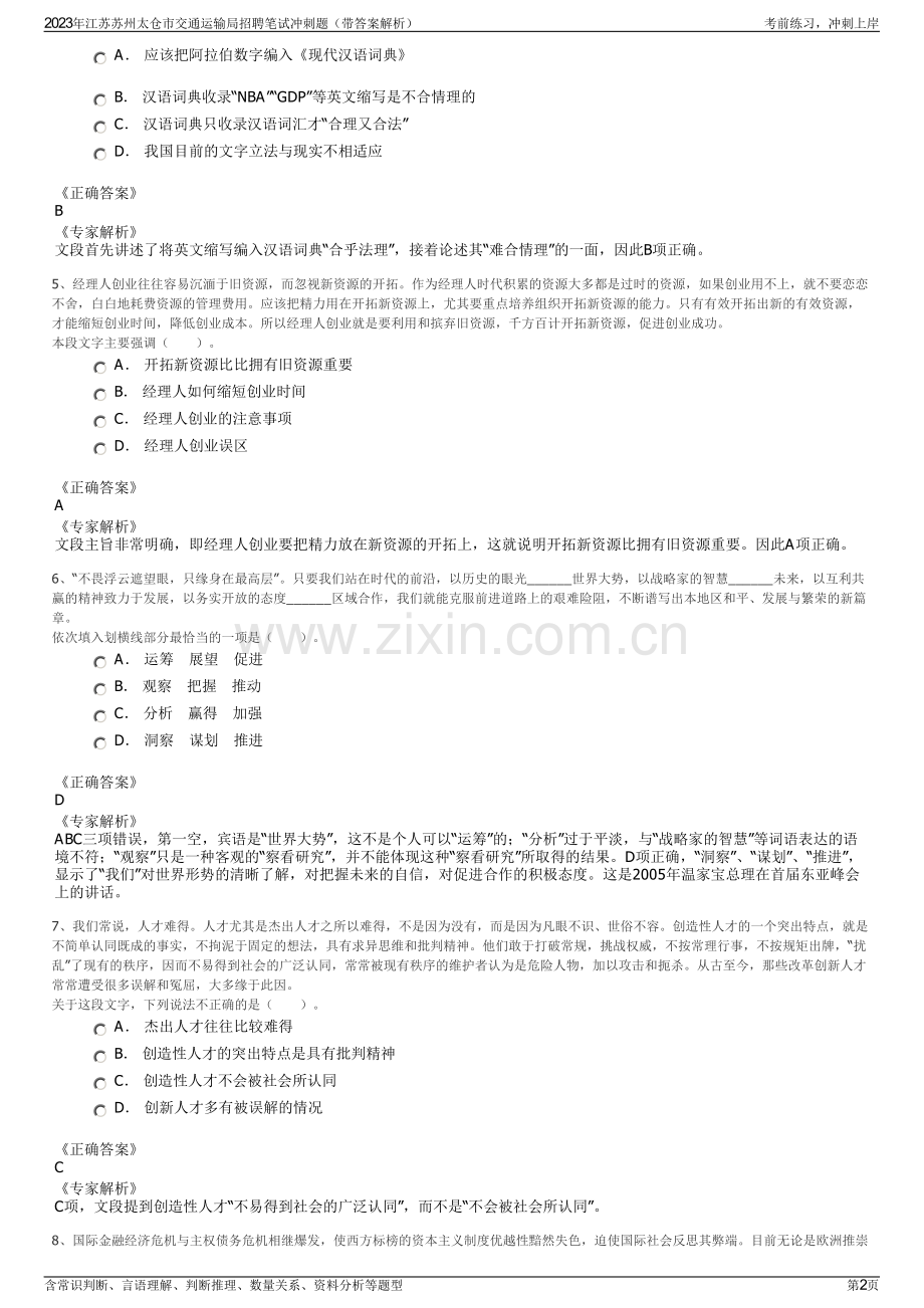 2023年江苏苏州太仓市交通运输局招聘笔试冲刺题（带答案解析）.pdf_第2页