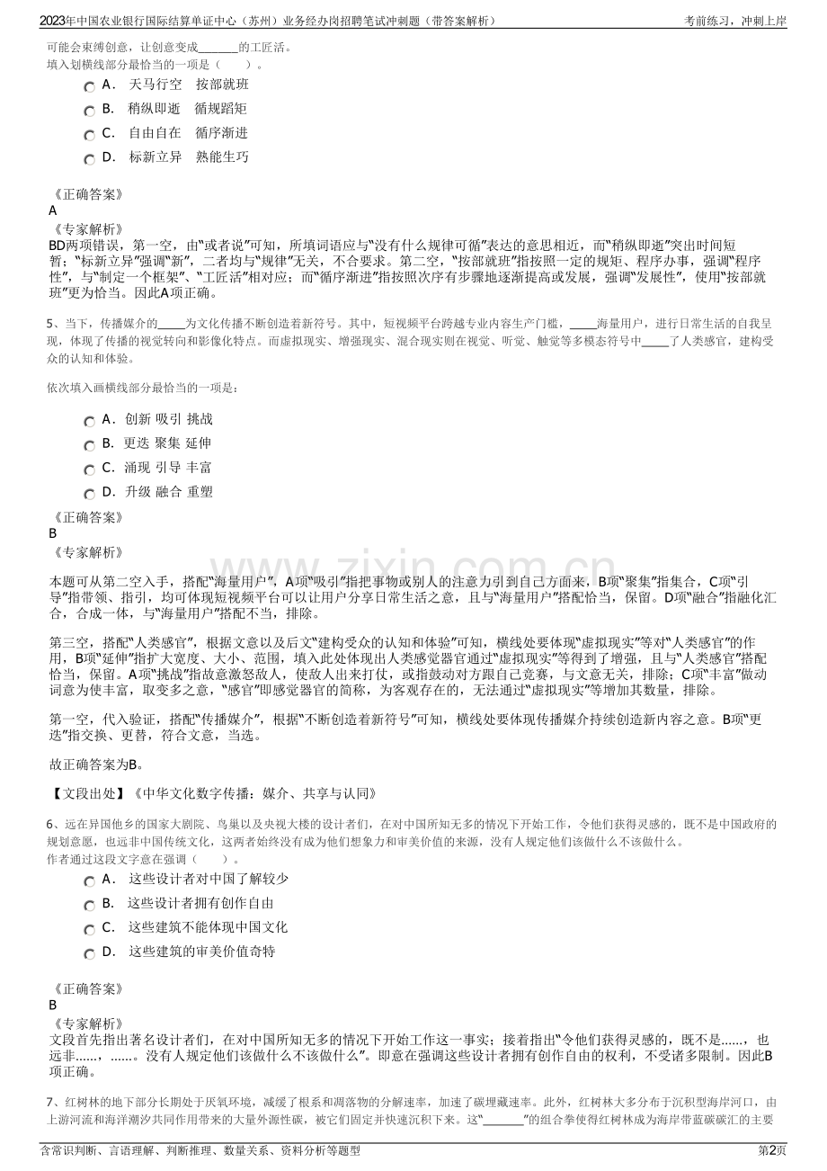 2023年中国农业银行国际结算单证中心（苏州）业务经办岗招聘笔试冲刺题（带答案解析）.pdf_第2页