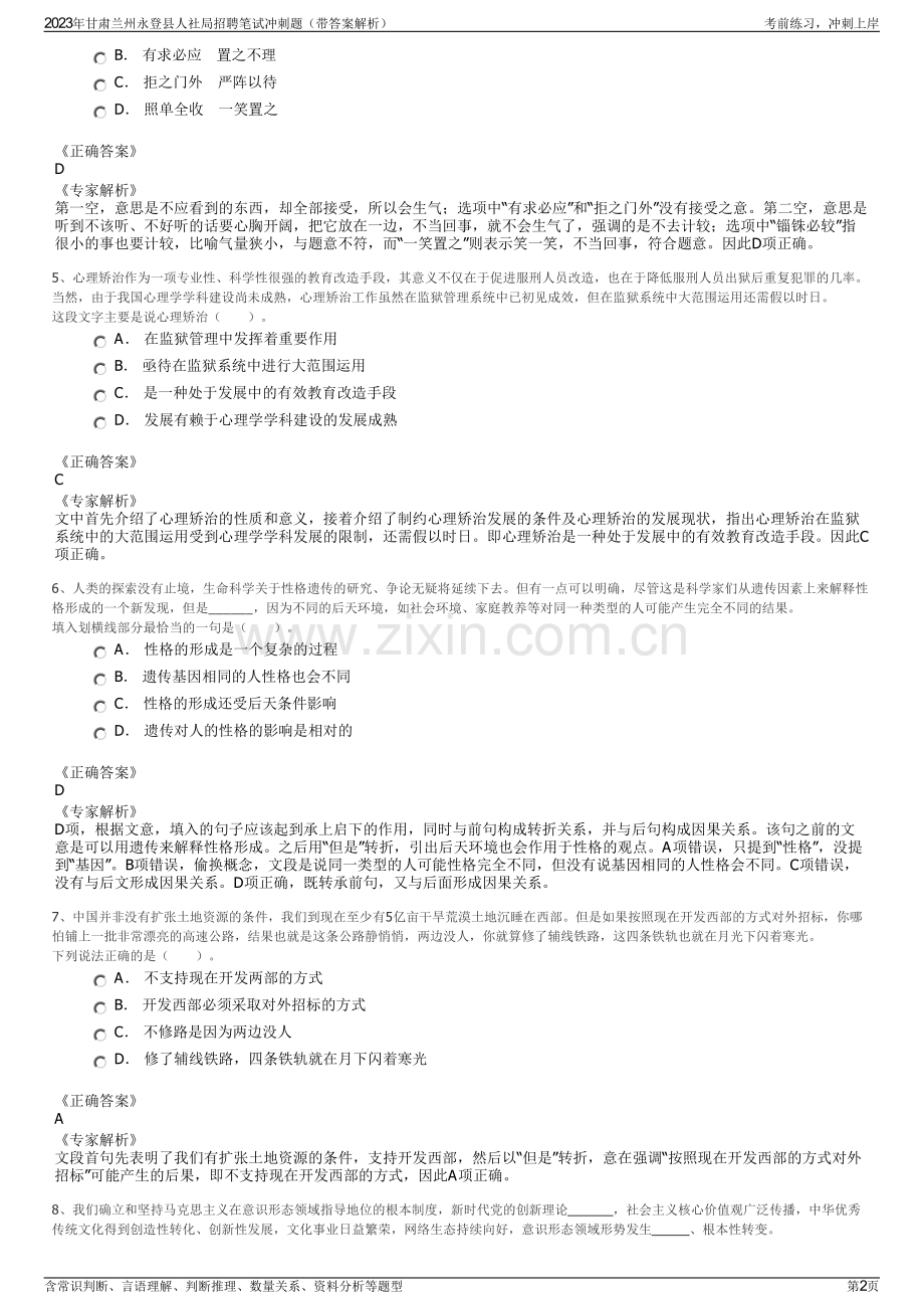2023年甘肃兰州永登县人社局招聘笔试冲刺题（带答案解析）.pdf_第2页