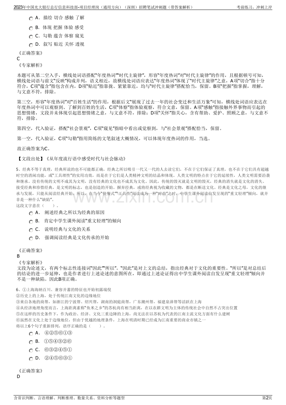 2023年中国光大银行总行信息科技部-项目经理岗（通用方向）（深圳）招聘笔试冲刺题（带答案解析）.pdf_第2页
