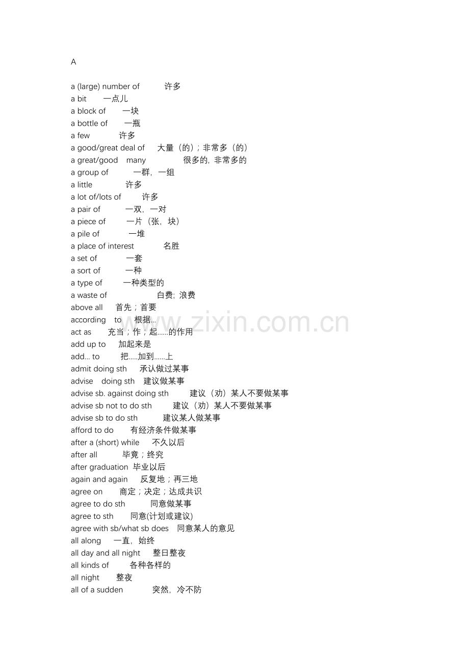 初中英语必考词组大全(A-H).docx_第1页