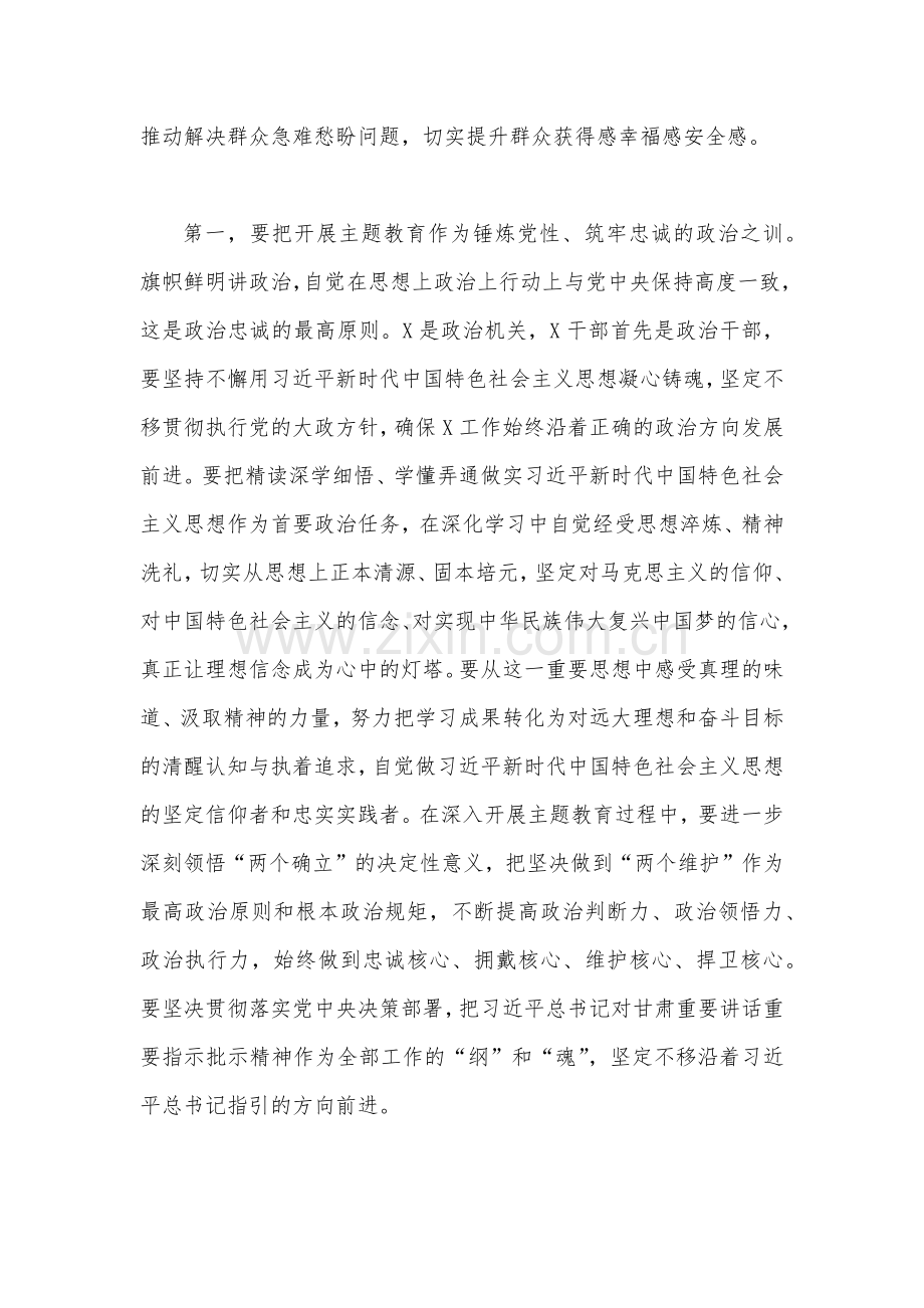 2023年第二批主题教育动员部署会讲话提纲与第一批主题教育工作总结开展情况报告、学习研讨交流发言材料（4篇文）.docx_第2页