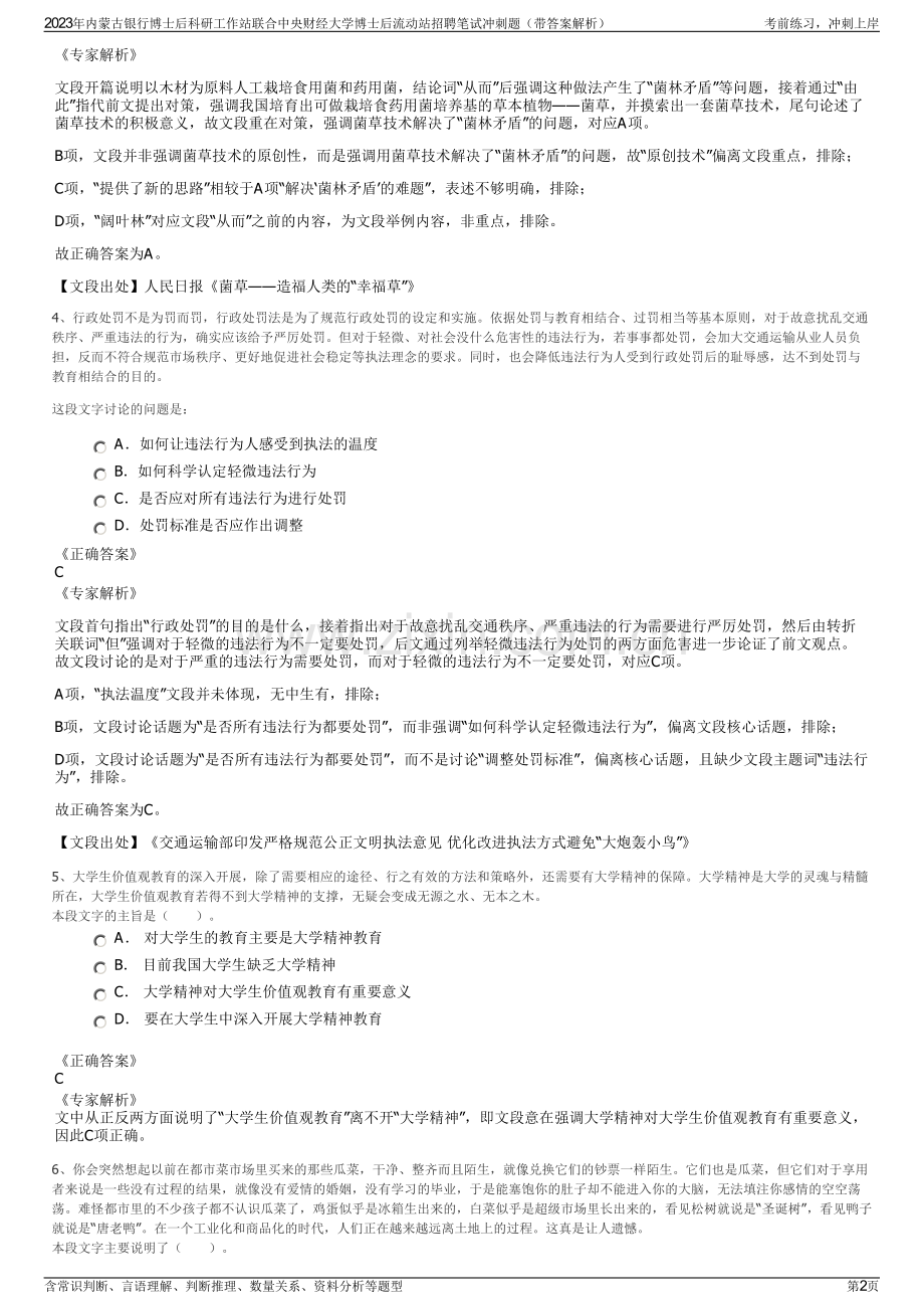 2023年内蒙古银行博士后科研工作站联合中央财经大学博士后流动站招聘笔试冲刺题（带答案解析）.pdf_第2页