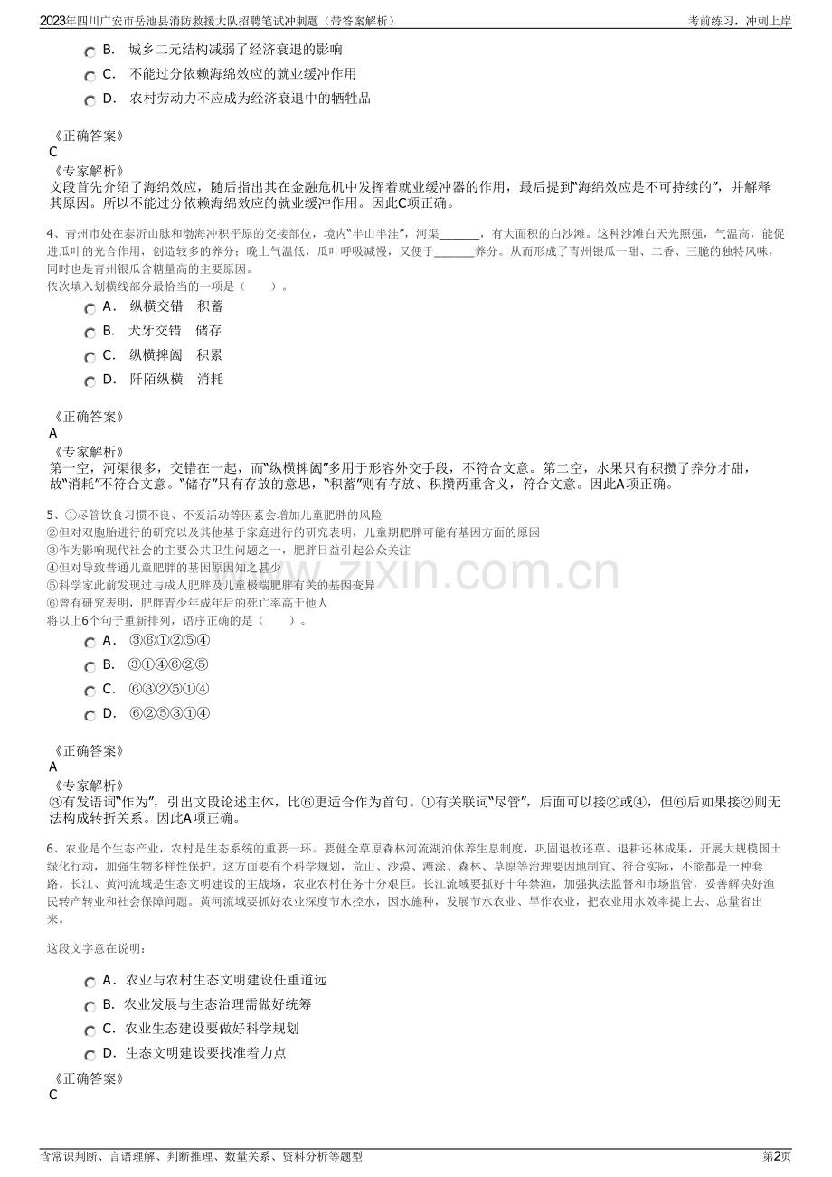 2023年四川广安市岳池县消防救援大队招聘笔试冲刺题（带答案解析）.pdf_第2页