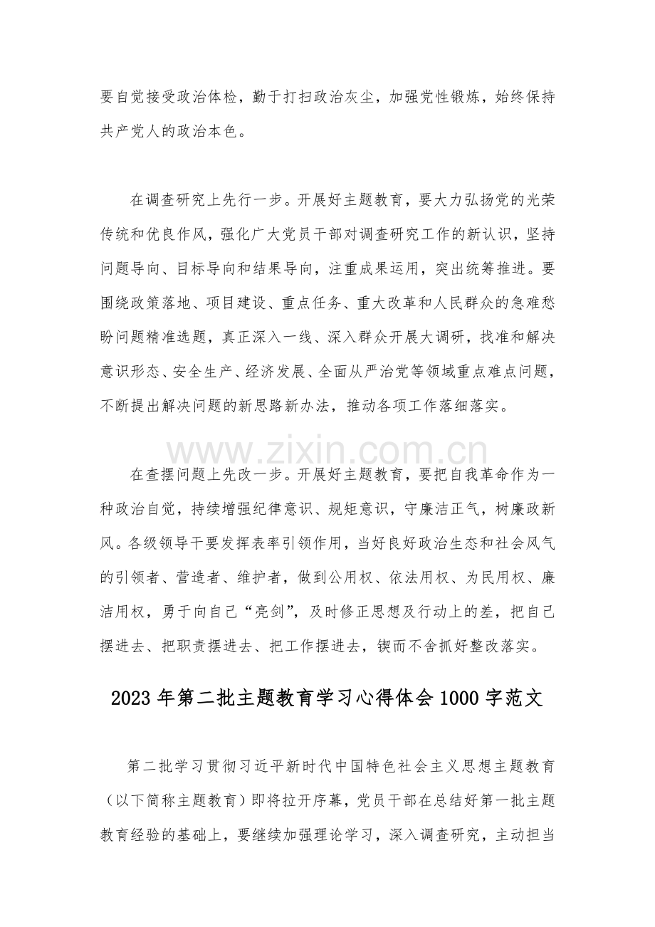 2023年开展推进第二批主题教育先学先行研讨发言材料、学习心得体会与第二批主题教育动员大会领导讲话稿【四篇文】.docx_第2页
