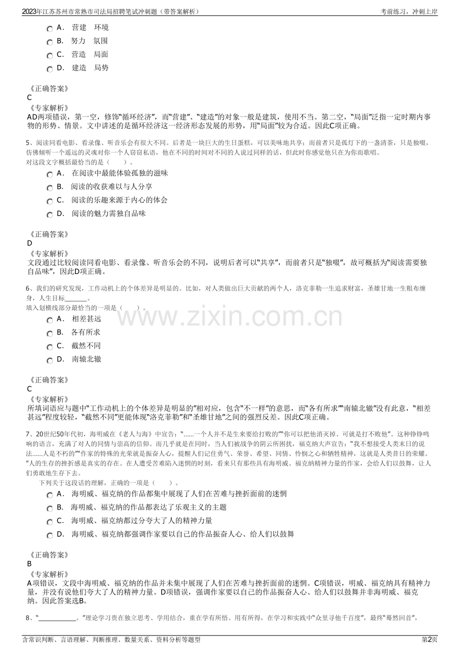 2023年江苏苏州市常熟市司法局招聘笔试冲刺题（带答案解析）.pdf_第2页