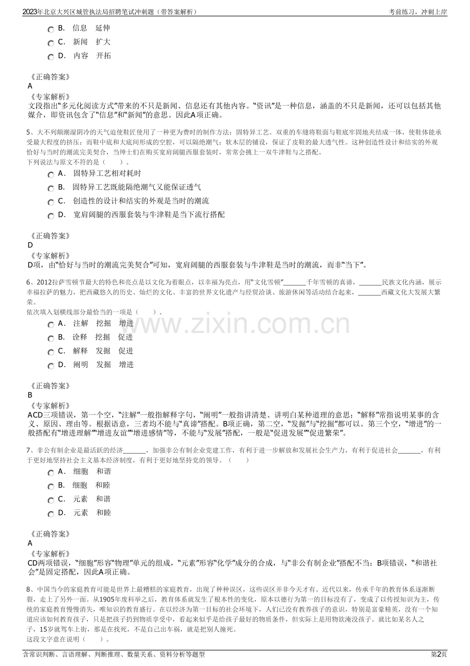 2023年北京大兴区城管执法局招聘笔试冲刺题（带答案解析）.pdf_第2页