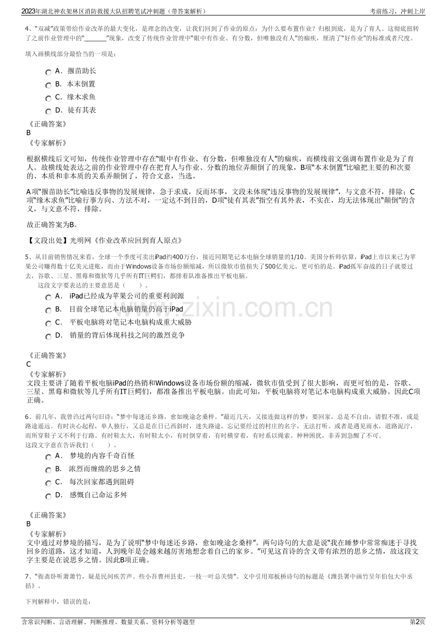 2023年湖北神农架林区消防救援大队招聘笔试冲刺题（带答案解析）.pdf_第2页