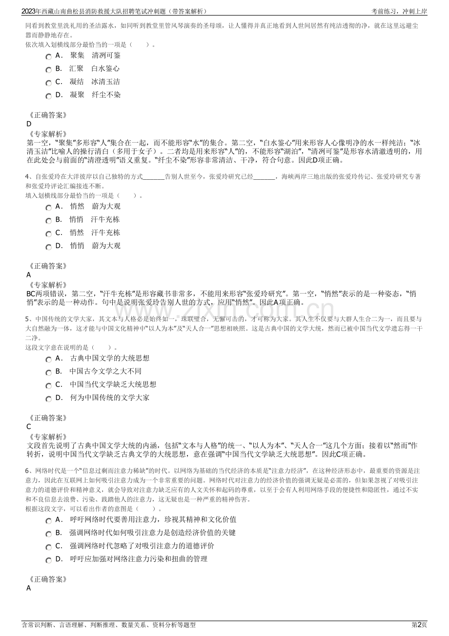 2023年西藏山南曲松县消防救援大队招聘笔试冲刺题（带答案解析）.pdf_第2页