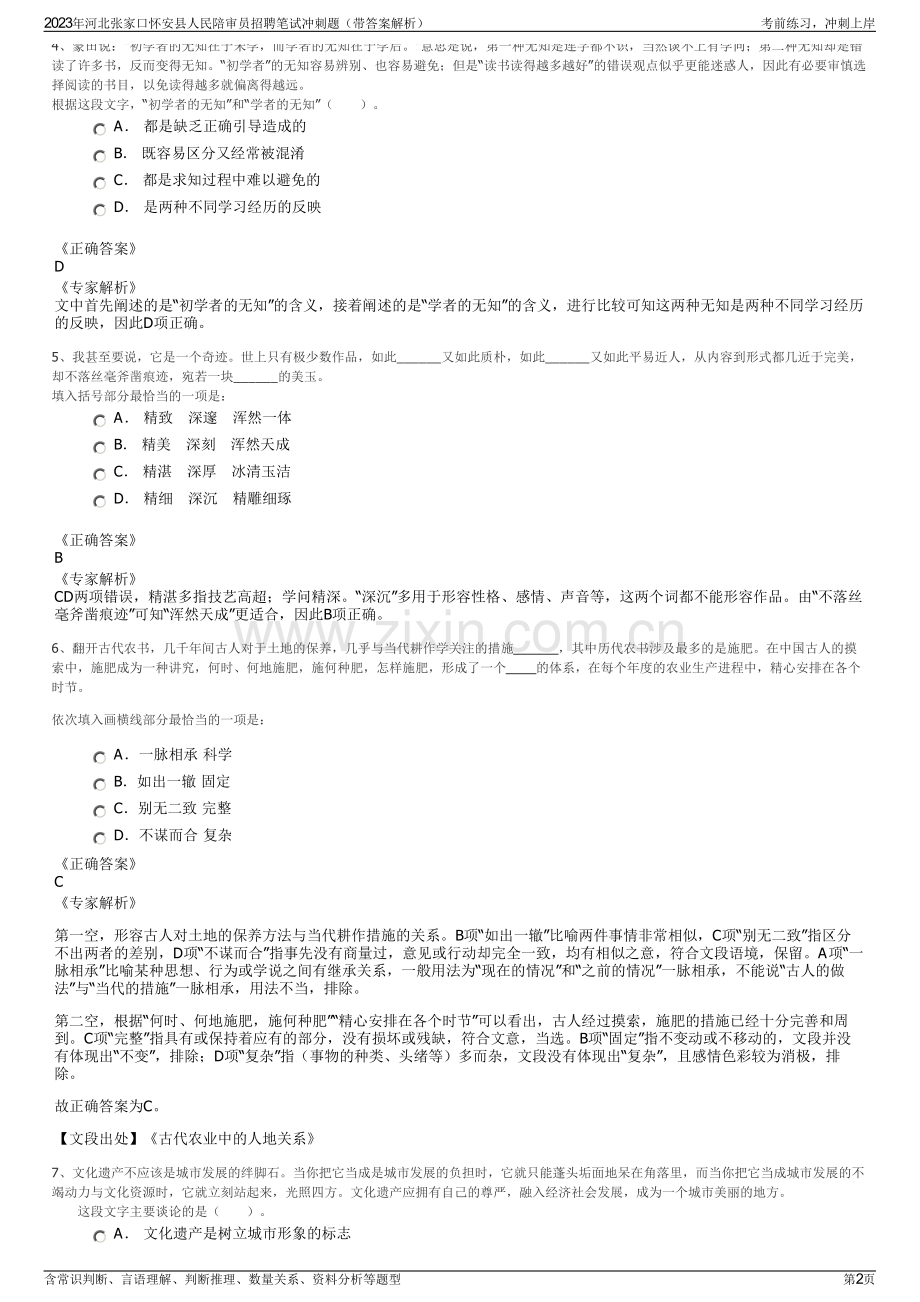 2023年河北张家口怀安县人民陪审员招聘笔试冲刺题（带答案解析）.pdf_第2页