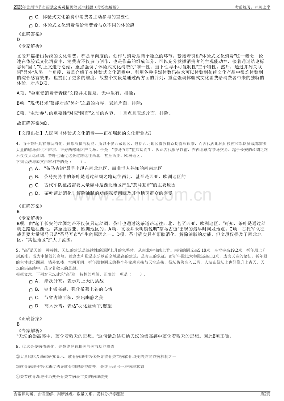 2023年贵州毕节市招录公务员招聘笔试冲刺题（带答案解析）.pdf_第2页