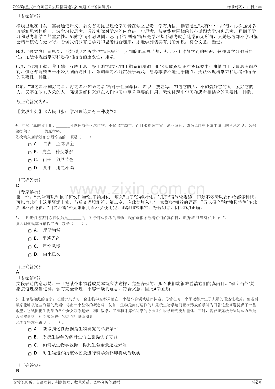 2023年重庆市合川区公安局招聘笔试冲刺题（带答案解析）.pdf_第2页