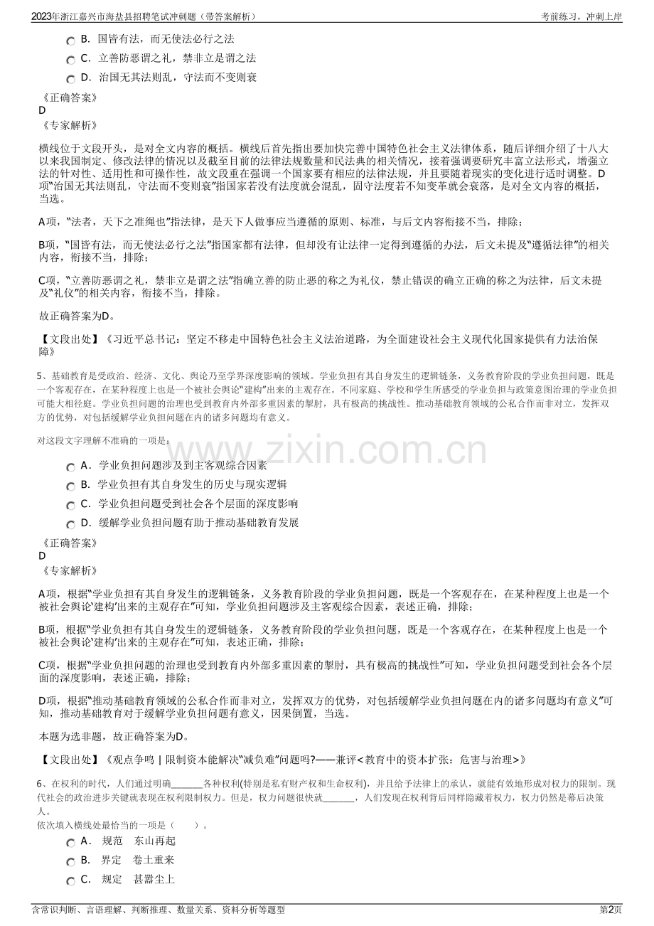2023年浙江嘉兴市海盐县招聘笔试冲刺题（带答案解析）.pdf_第2页
