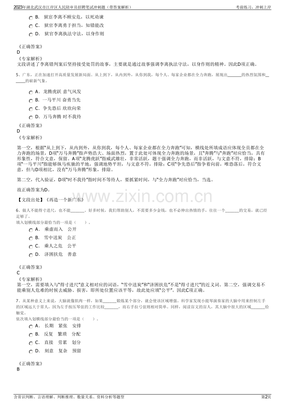 2023年湖北武汉市江岸区人民陪审员招聘笔试冲刺题（带答案解析）.pdf_第2页